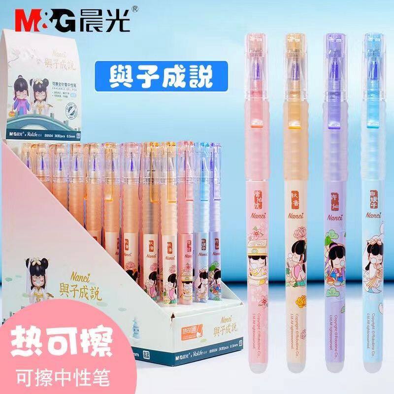 晨光与子成说B9504云握手黑色0.5mm热可擦中性笔卡通学生改错笔