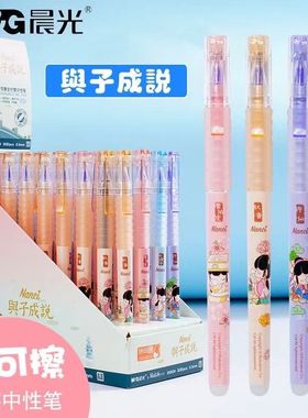 晨光与子成说B9504云握手黑色0.5mm热可擦中性笔卡通学生改错笔