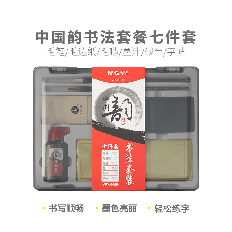 晨光文房四宝学生毛笔套装成人初学者毛笔墨汁宣纸毛毡水写布自来