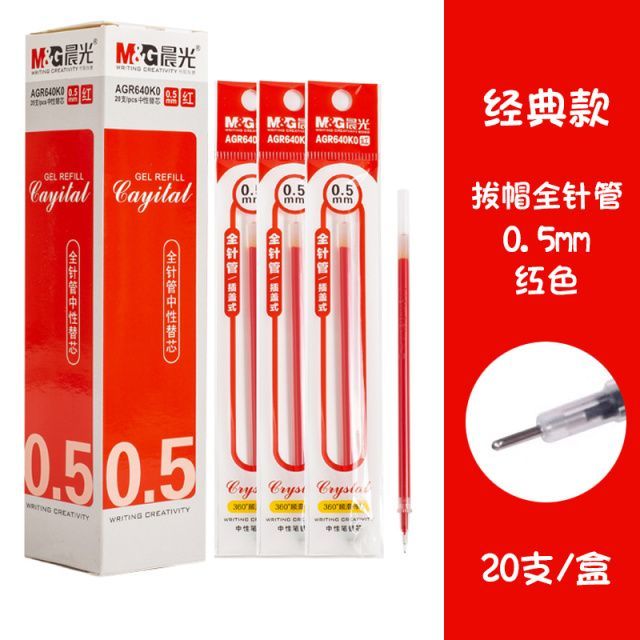 晨光中性笔芯全针管替芯水笔芯签字笔0.5mm拔盖红色老师用640K0