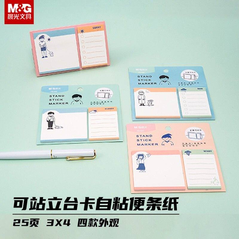 晨光便利贴优事贴可站立式台卡自粘便条纸学习改错贴横条空白S541