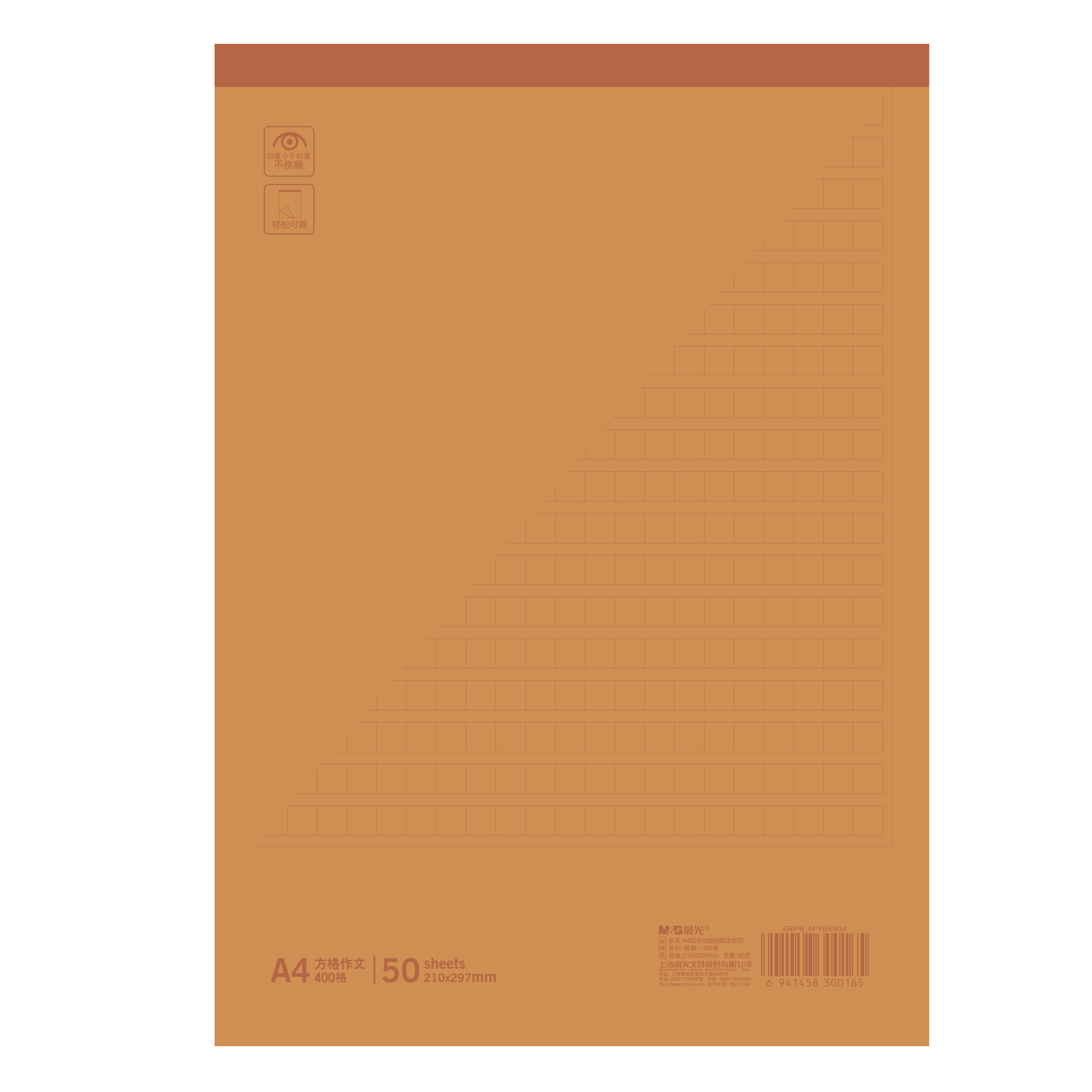 晨光A4方格作文本400格作文本方格本绘智多功能拍纸本方格米格本