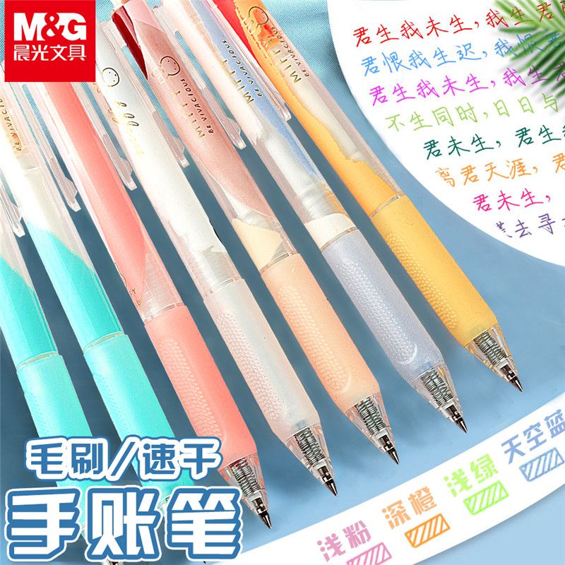 晨光按动中性笔彩色笔6色0.5可爱超萌少女心高颜值彩笔手帐J3407