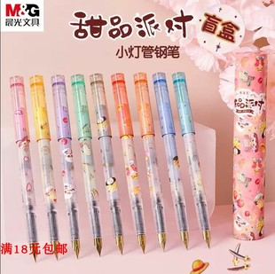 晨光文具V9006航海王甜品派对盲盒钢笔 海贼王EF尖学生练字钢笔