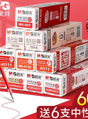 晨光中性笔芯0.38mm全针管0.35水笔替芯0.5签字笔芯黑色红蓝花杆