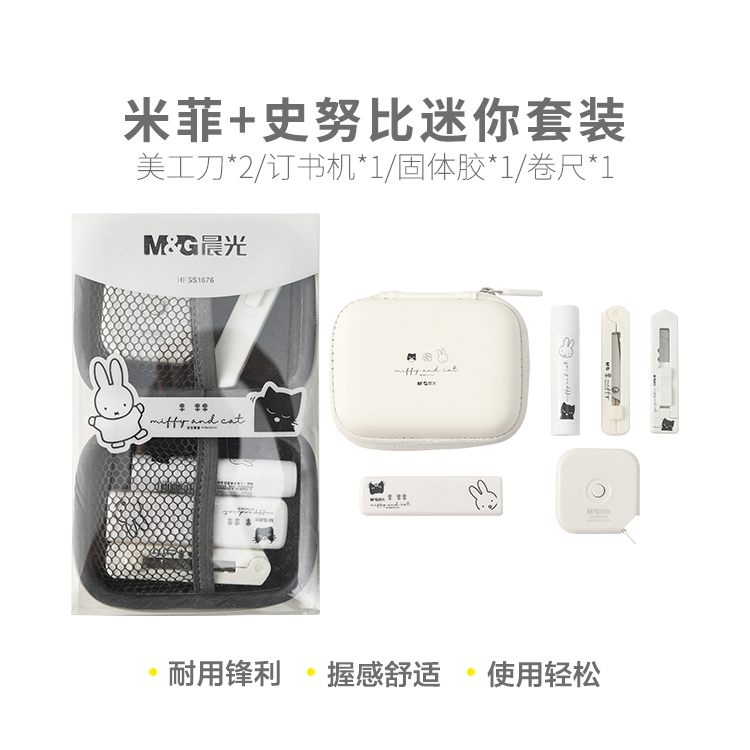 晨光Miff And Cat可爱米菲兔子少女卡通小型收纳包文具套装S1676