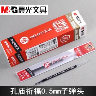 晨光中性笔芯0.5mm子弹头黑色学生办公签字笔芯水性笔替芯7021