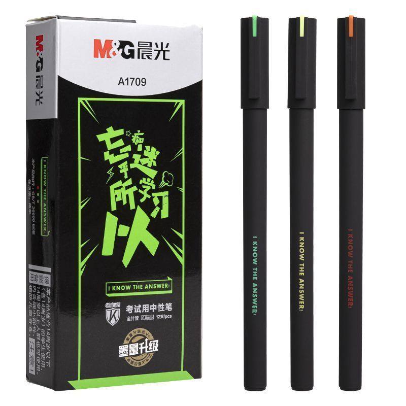 晨光中性笔碳素黑笔全针管顺滑好写学生考试刷题笔0.5mm水笔A1709
