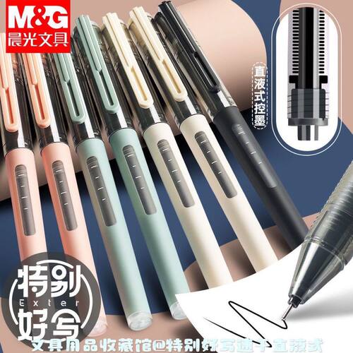 晨光直液笔特别好写 K6直液式中性笔针管0.5走珠笔水笔黑笔M3801