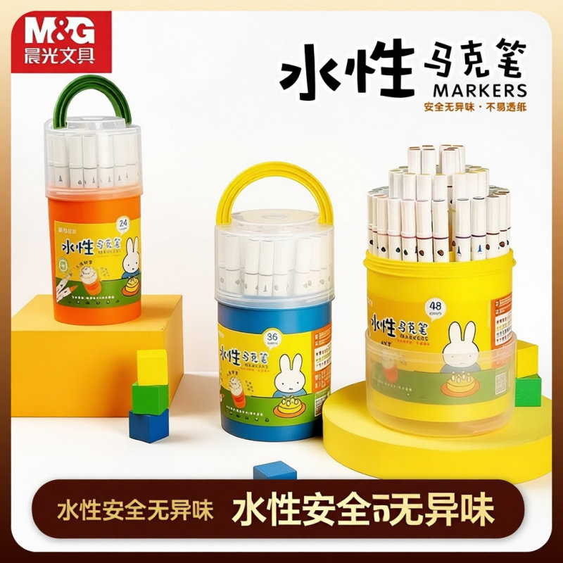 晨光双头马克笔软头水性彩色笔学生美术绘画套装48色彩笔24色36色