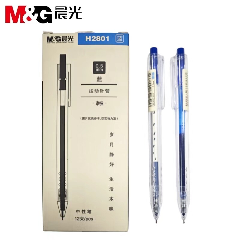 晨光按动中性笔0.5mm拔盖全针管黑色水笔办公用签字笔蓝色H2801