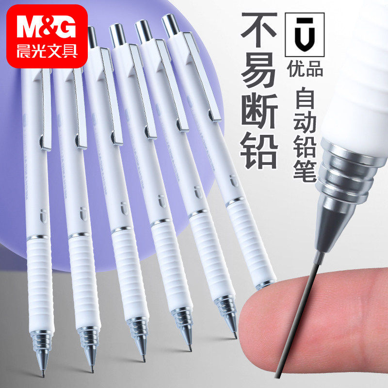 晨光白优品0.7自动铅笔学生用写不易断铅的自动笔0.5mm铅芯HB不易