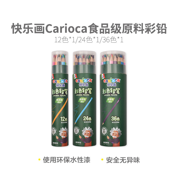 晨光快乐画Carioca食品级彩色铅笔环保水漆安全彩铅儿童美术36879