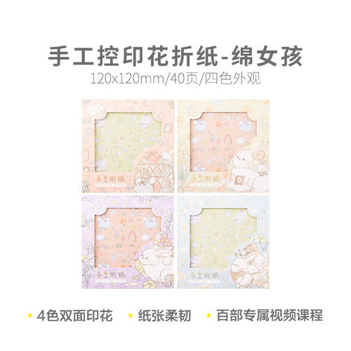 晨光印花彩色折纸176印花折纸绵女孩150印花手工儿童幼儿园剪纸