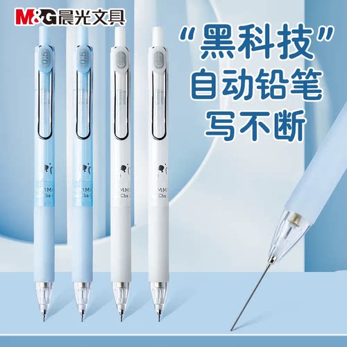 晨光夏日恰恰自动铅笔高颜值可爱不易断芯新款学生用超萌自动笔