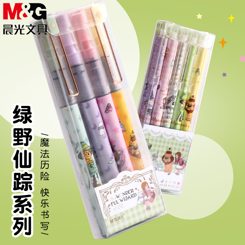 晨光绿野仙踪系列限定中性笔0.5黑色速干按动水笔直液式走珠笔