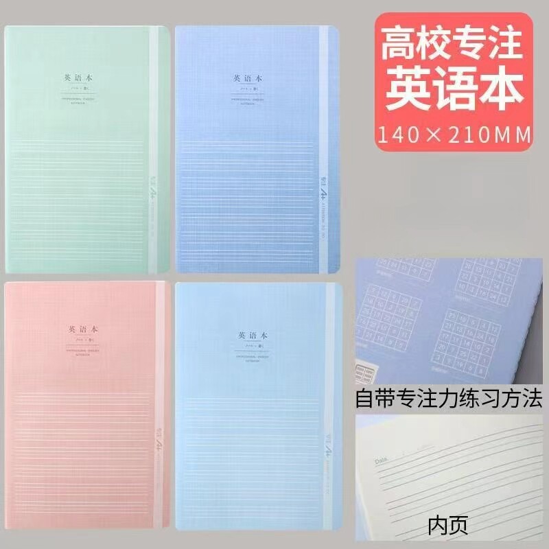 晨光文具英语缝线本16K学生卡通软面抄练习本加厚车线本64页Lm39