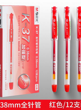 晨光K37中性笔0.38mm葫芦头细笔头黑蓝红色笔学生文具细笔画水笔