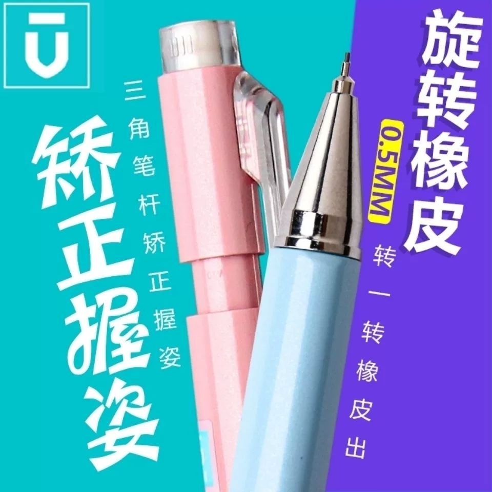 晨光优品系列活动铅笔正姿三角杆学生0.5mm自动铅笔按动铅笔J6201