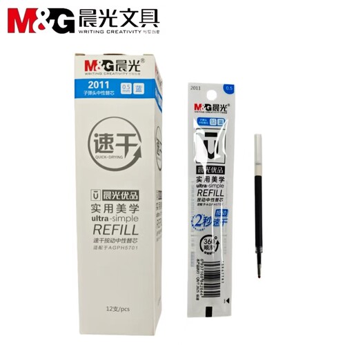 晨光按动笔芯中性笔芯子弹头替芯按动式0.5蓝色水笔芯按压式2011