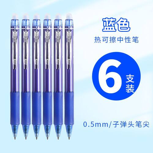 晨光H3201可擦笔按动蓝色0.5mm热可擦笔芯蓝色子弹头摩易擦中性笔