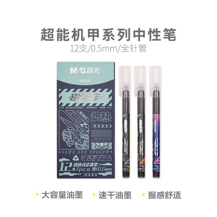 晨光中性笔超能机甲0.5直液式走珠笔学生水笔黑色刷题签字笔M2025