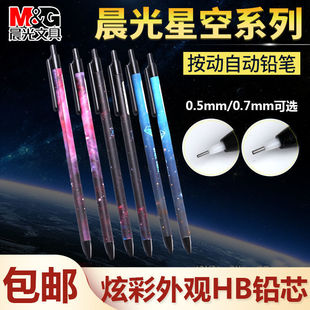 晨光糖果主义自动铅笔学生用高颜值莫兰迪色低重芯0.5书写顺滑铅