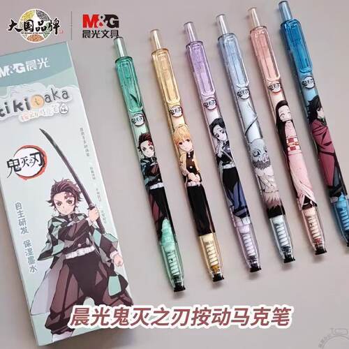 晨光按动马克笔鬼灭之刃联名笔6色保湿墨水美术绘画笔不透色T8205
