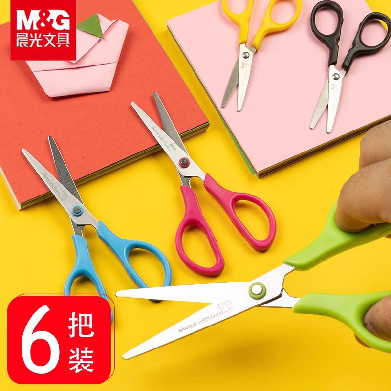 晨光学生专用剪刀小号创意diy手工美工剪纸刀不锈钢安全剪刀圆头