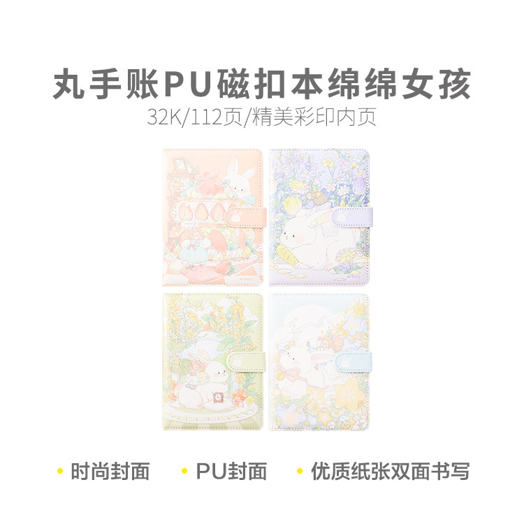 晨光贴纸胶带手帐胶带丸32KPU磁扣本笔记本绵绵女孩日记本P32B27
