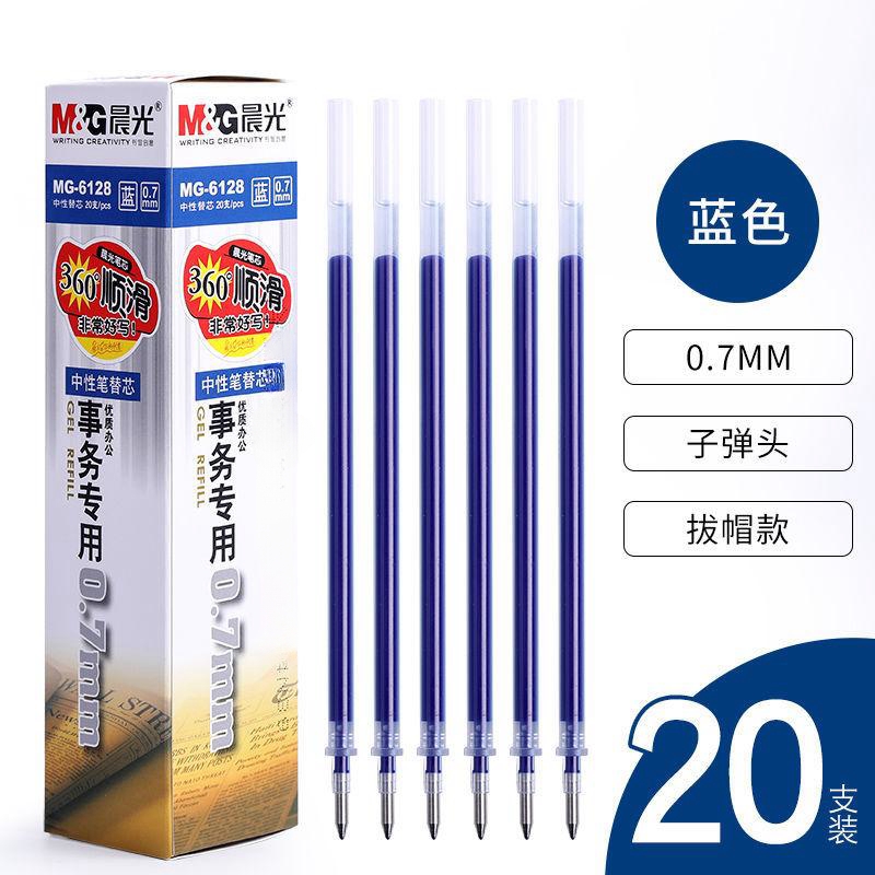 晨光MG6128蓝色水0.7mm子弹头办公签字硬笔书法练字中性笔替芯