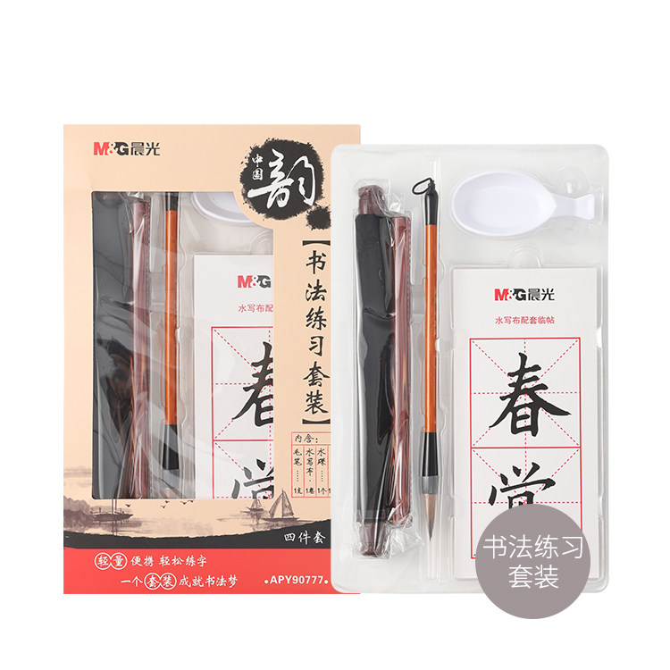 晨光书法练习套装毛笔水写布水碟字帖国韵蘸水学生练字Y90777
