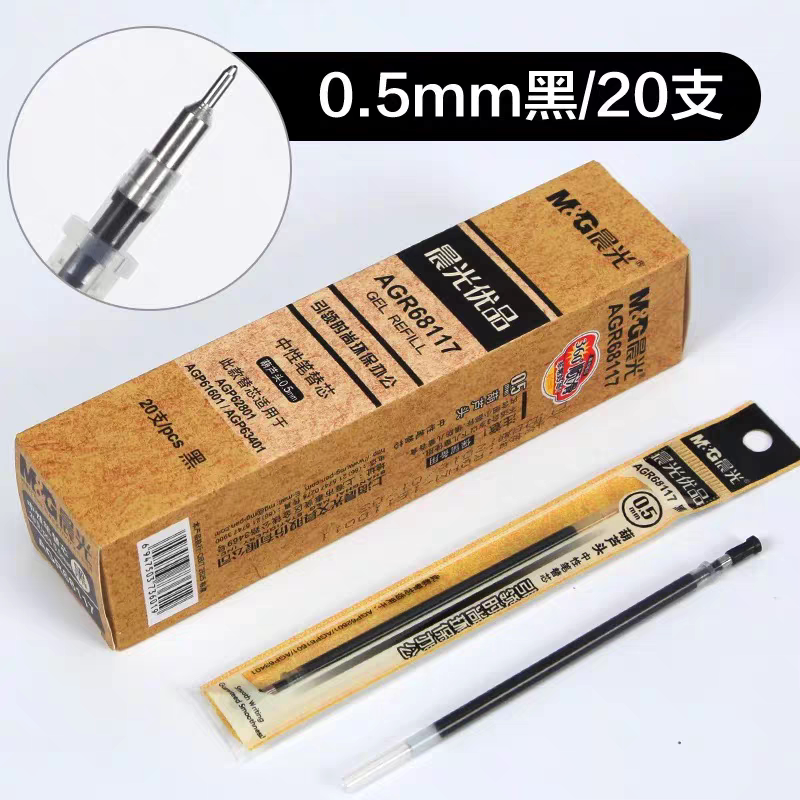 晨光优品中性笔芯 AGR68117葫芦头0.5替芯水笔芯 黑色学生签字笔