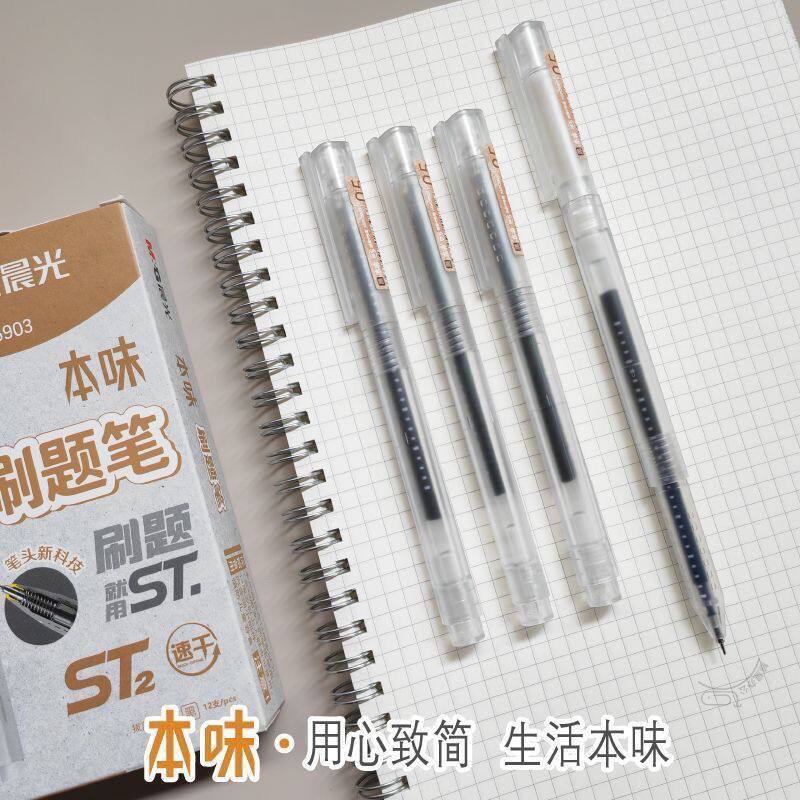 晨光本味中性笔速干油墨ST笔头简约刷题笔水笔0.5签字笔黑笔C5903
