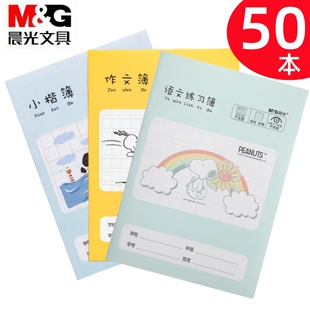 晨光36K语文小楷作文簿小学生专用作业本田字格本36K一二年级生字