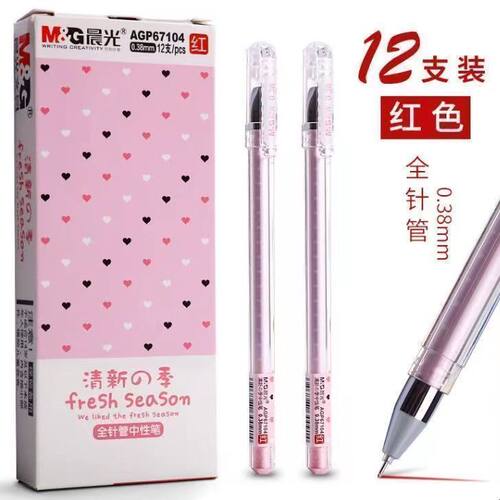 晨光中性笔0.38mm针管头学生用卡通可爱清新签字笔AGP67104红色笔
