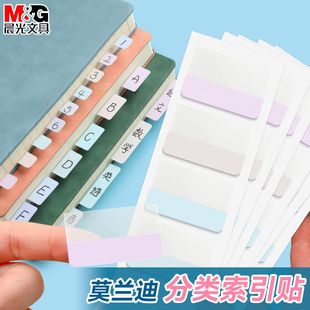 晨光索引标签贴书签高颜值简约分类用便携学习中考政治历史小卡