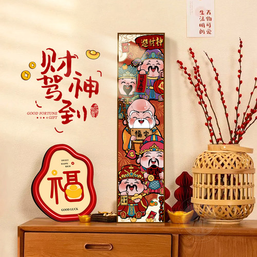 财神爷入户玄关装饰画新中式五福临门挂画福禄寿喜财走廊过道壁画