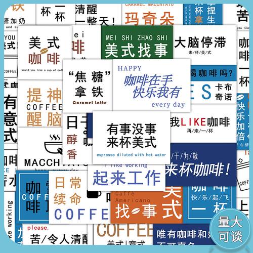 120张美式咖啡贴纸ins文字咖啡杯创意DIY茶杯装饰防水贴画自粘贴