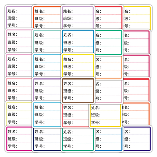 60张姓名贴三行贴纸幼儿园小学生班级儿童装饰水杯标签贴防水贴画