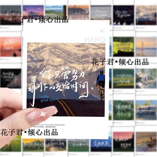 120张风景文字金句贴纸励志文案装饰手机壳笔记本电脑防水贴画diy