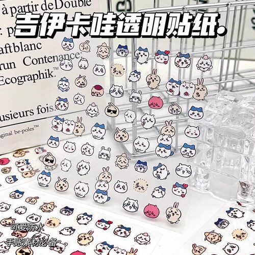 吉伊卡哇透明贴纸高颜值卡通可爱ins学生专用笔杆手账防水装饰贴