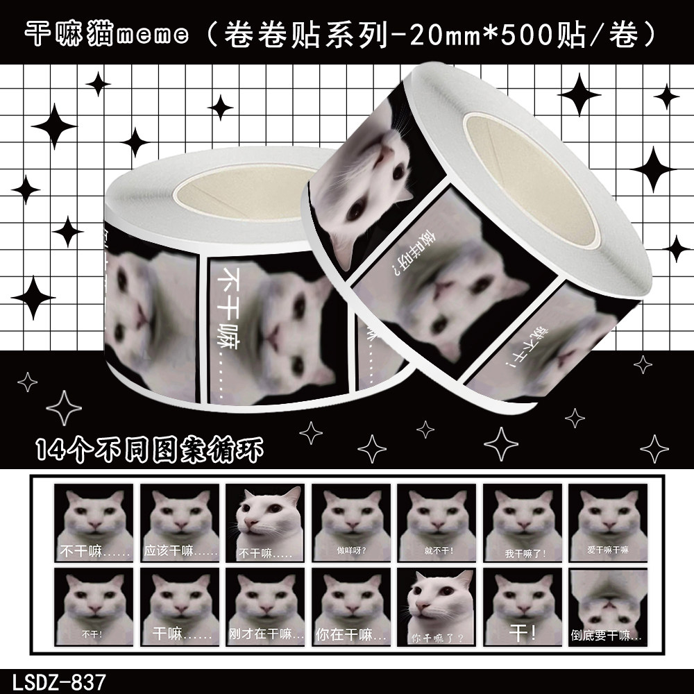 1000贴干嘛猫meme卷卷贴沙雕抽象搞怪表情包装饰水杯电脑防水贴画