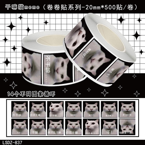1000贴干嘛猫meme卷卷贴沙雕抽象搞怪表情包装饰水杯电脑防水贴画