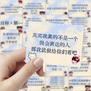 124张朱志鑫语录可爱治愈励志治愈清醒文案周边装 饰手账贴画自粘
