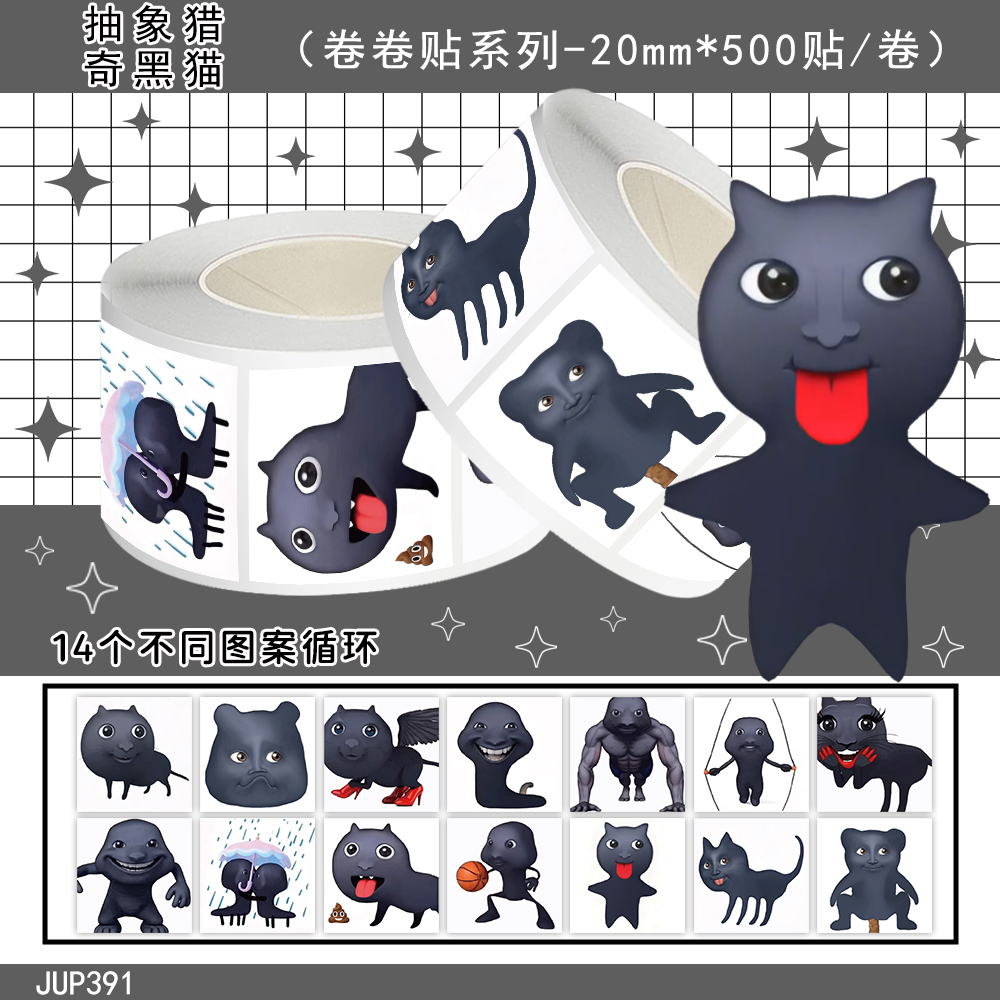 1000贴抽象猎奇黑猫卷卷贴恶搞沙雕趣味表情包装饰手机壳防水贴画