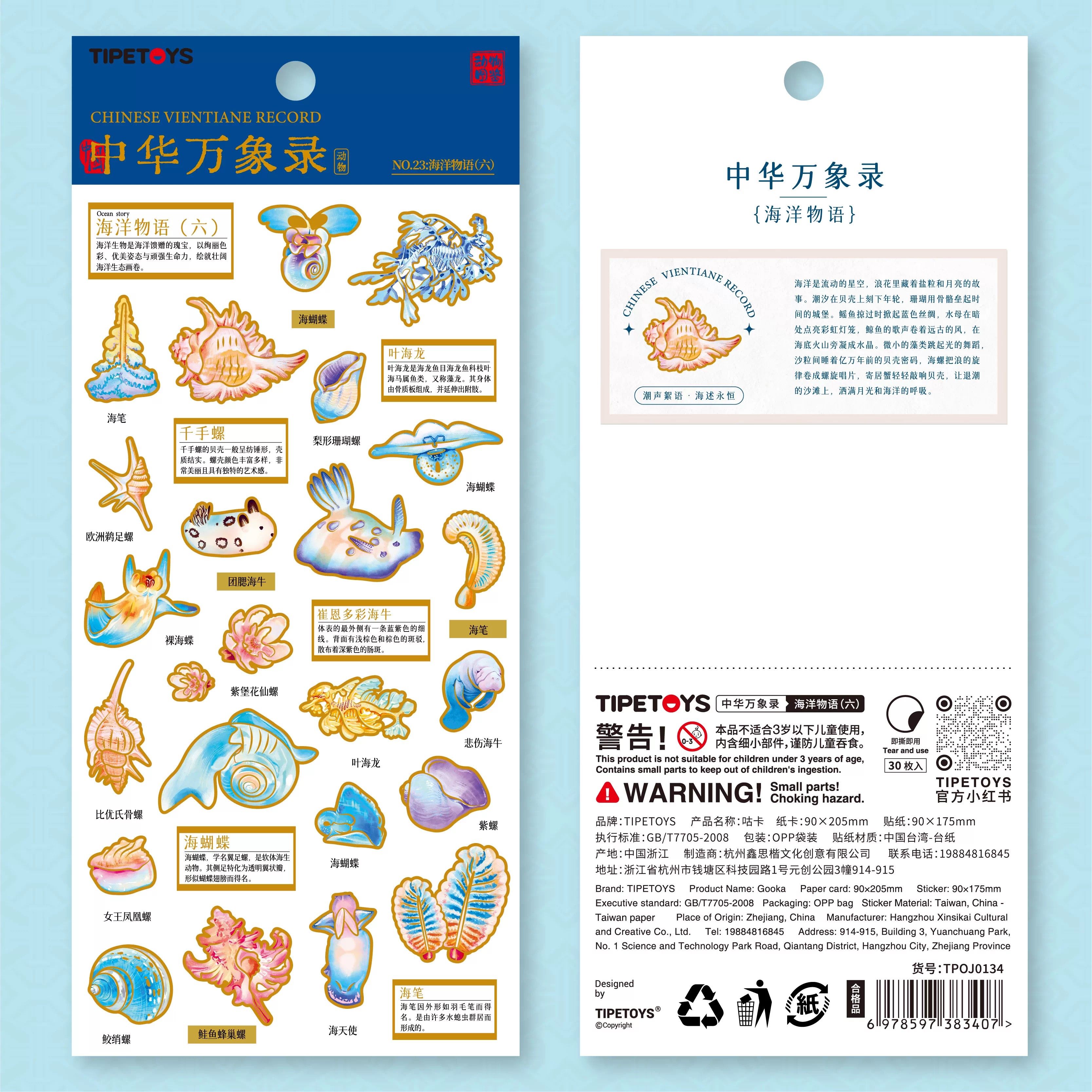 国风咕卡中华万象录海洋物语贴纸海蝴蝶叶海龙悲伤海牛卡通图案