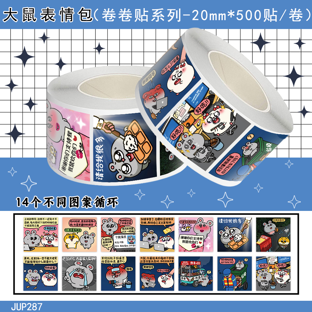 1000贴大鼠表情包卷卷贴爆笑沙雕趣味抽象装饰手机壳桌面防水贴画