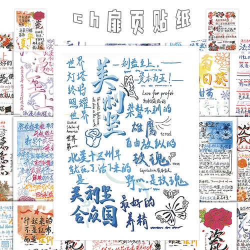 ch扉页贴纸国家拟人手写语录扉页