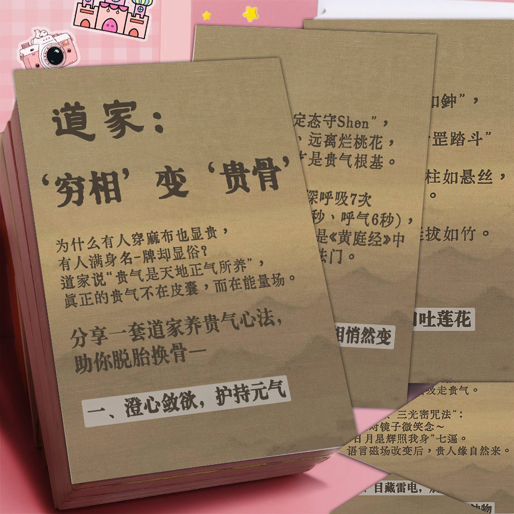 6张穷相变贵骨贴纸提高精气神老祖宗智慧道家文化修身养性防水贴